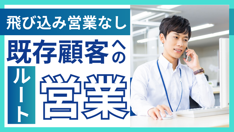 ヱトー株式会社　南関東営業所の求人・転職情報