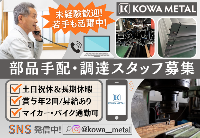 広和メタル株式会社の求人・転職情報