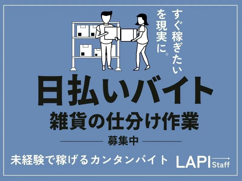 LAPI-Staff株式会社(名古屋支店)
