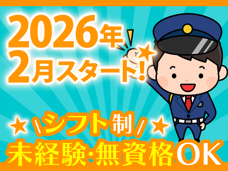 株式会社ワールドセキュリティーサービス-0001の求人・転職情報