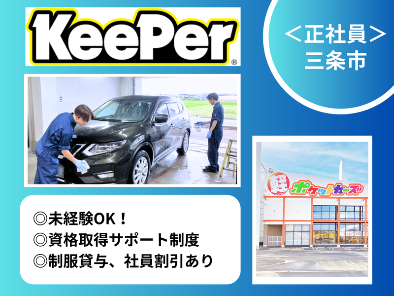 株式会社丸山自動車の求人・転職情報