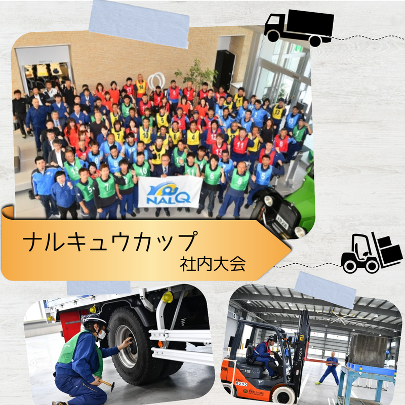 株式会社ナルキュウ西部　岡山営業所のアルバイト・バイト求人情報-04