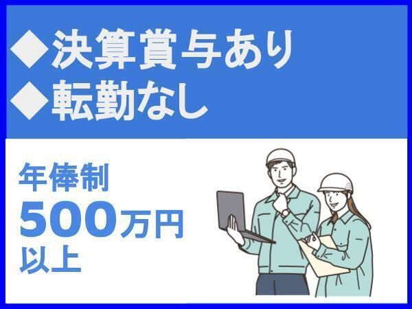 株式会社誠光建設の求人・転職情報