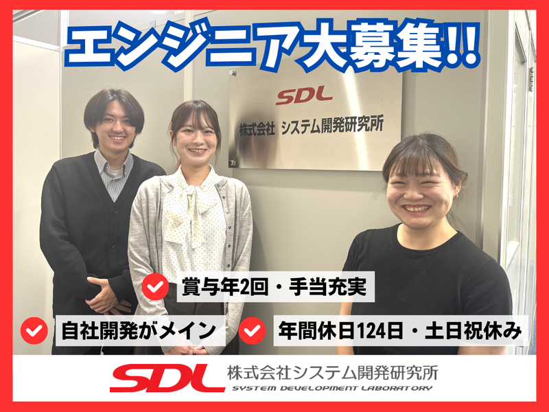 株式会社システム開発研究所
