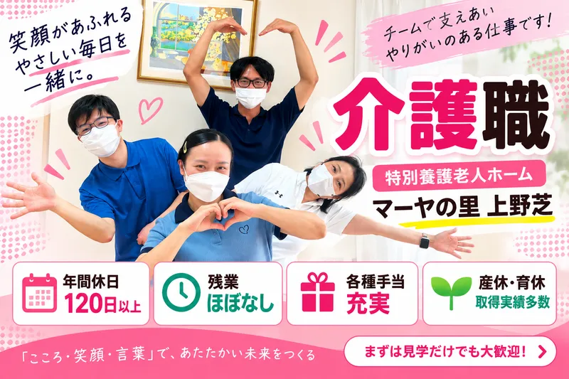 社会福祉法人マーヤの求人・転職情報