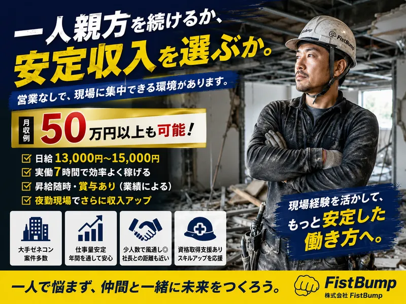 株式会社FistBump-0002の求人・転職情報