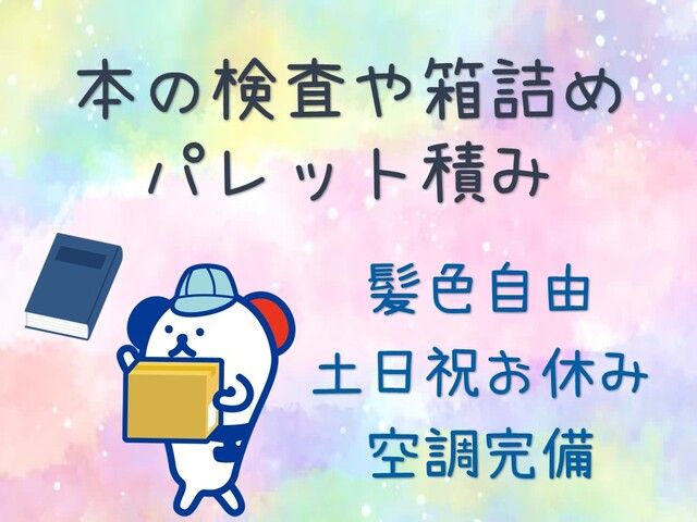 株式会社ホットスタッフ岡山