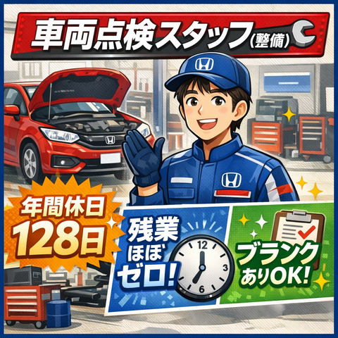 株式会社 ホンダ西日本販売の求人・転職情報