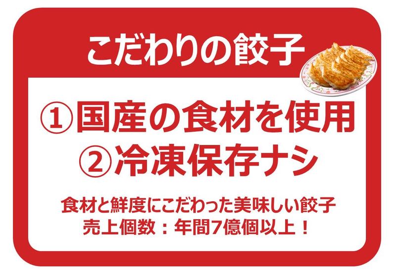 株式会社王将フードサービス