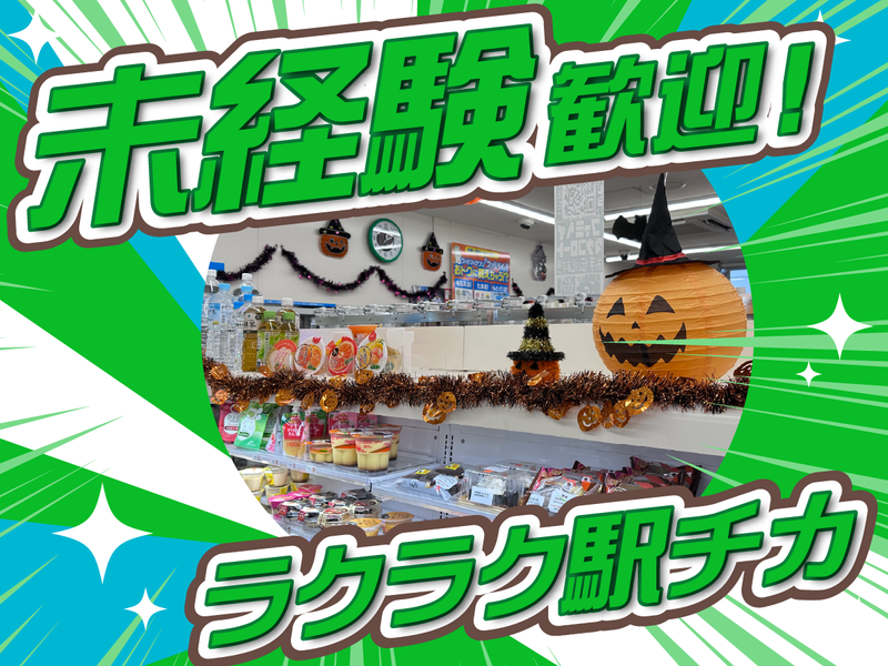 ファミリーマート加平インター店のアルバイト・バイト求人情報-03
