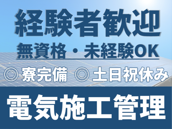 株式会社建設キャリアのアルバイト・バイト求人情報-02