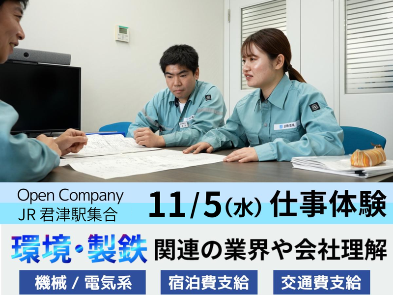 日鉄環境株式会社