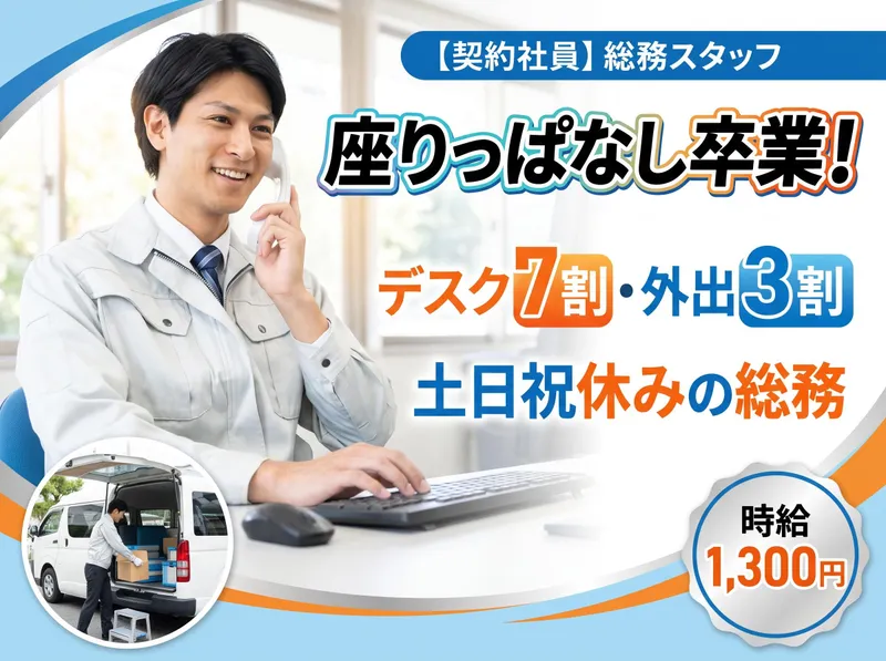 株式会社日本ケイテムのアルバイト・バイト求人情報