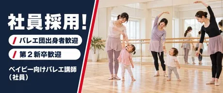2nd Community株式会社　吉祥寺/三鷹ダンススタジオのアルバイト・バイト求人情報