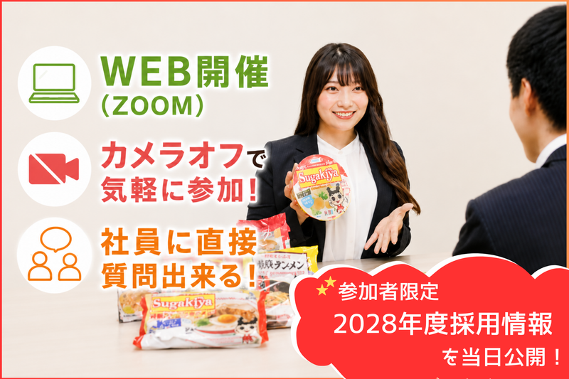 商品開発も製造も。最短45分で食品メーカーの仕事が丸わかり!