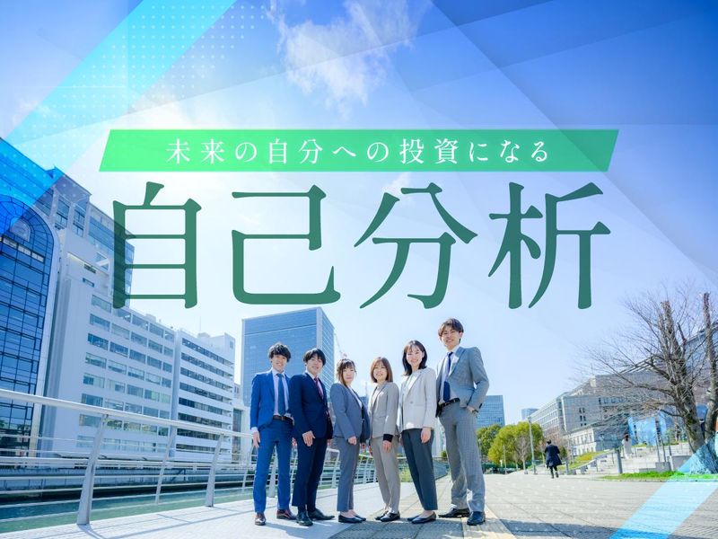 【28卒】強みが言えない人へ|実践的な自己分析をまるっと伝授