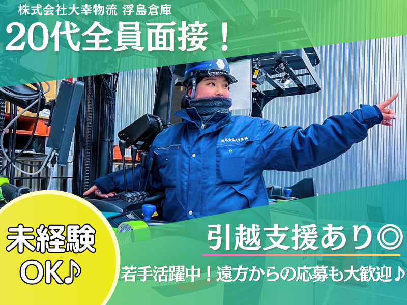 株式会社大幸物流の求人・転職情報