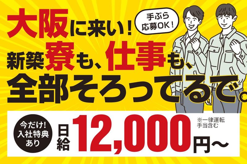 創新工業株式会社の求人・転職情報