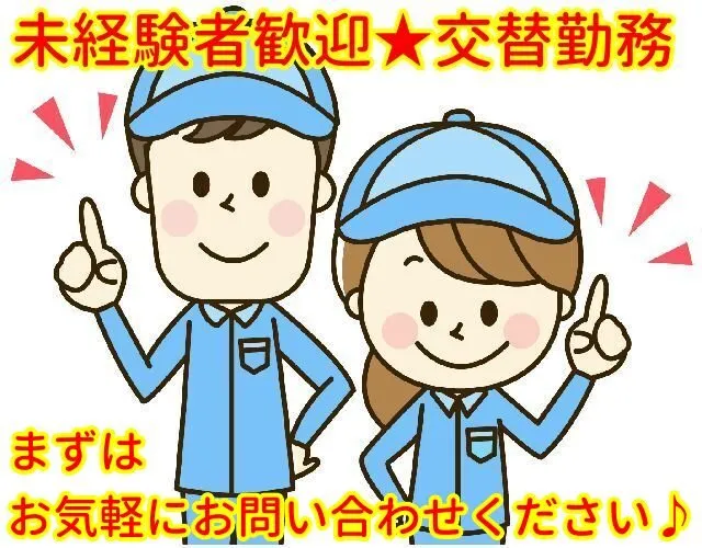 トータルテック株式会社のアルバイト・バイト求人情報
