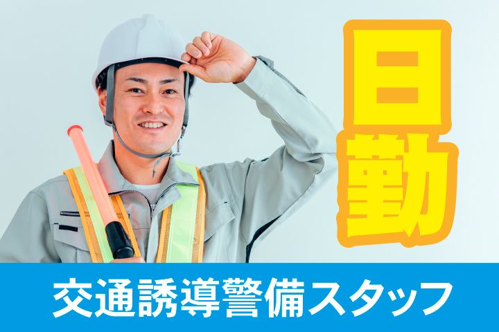 東洋ワークセキュリティ株式会社の求人・転職情報