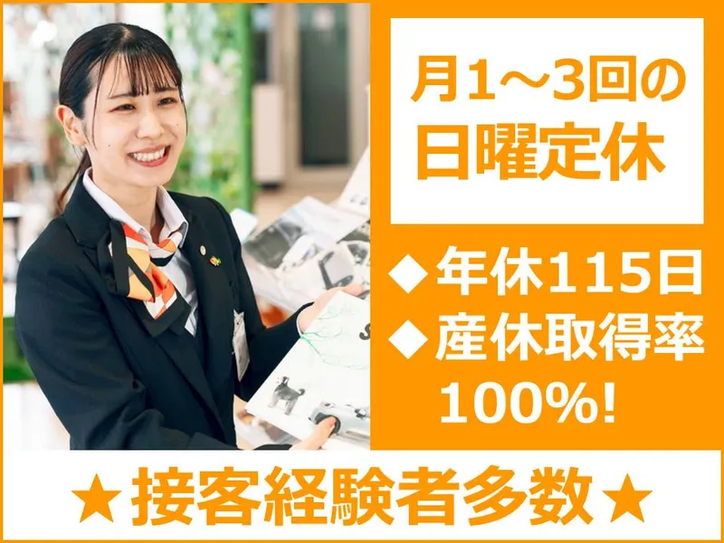 トヨタカローラ栃木　足利朝倉店のアルバイト・バイト求人情報