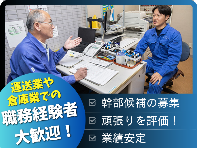 大和トランスポート株式会社の求人・転職情報