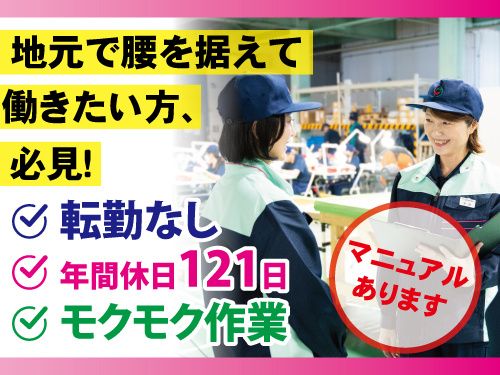 株式会社グリーンテック岩手営業所の求人・転職情報