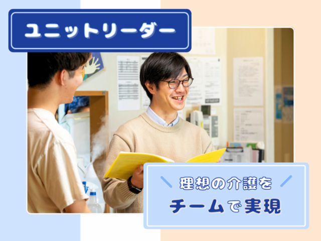 愛の家グループホーム　文京本駒込のアルバイト・バイト求人情報-02