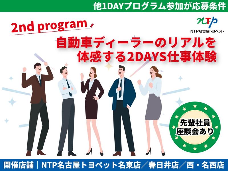 NTP名古屋トヨペット株式会社
