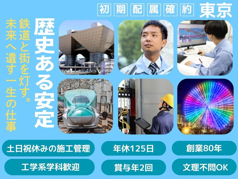 八千代電設工業株式会社