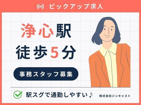 株式会社ジンキャストのアルバイト・バイト求人情報-48