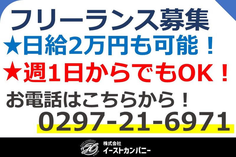 株式会社イーストカンパニー-0001の求人・転職情報