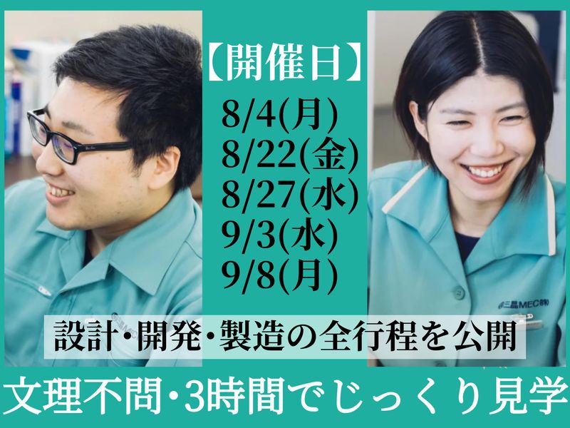 三晶エムイーシー株式会社