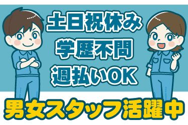 株式会社JPスタッフのアルバイト・バイト求人情報-25
