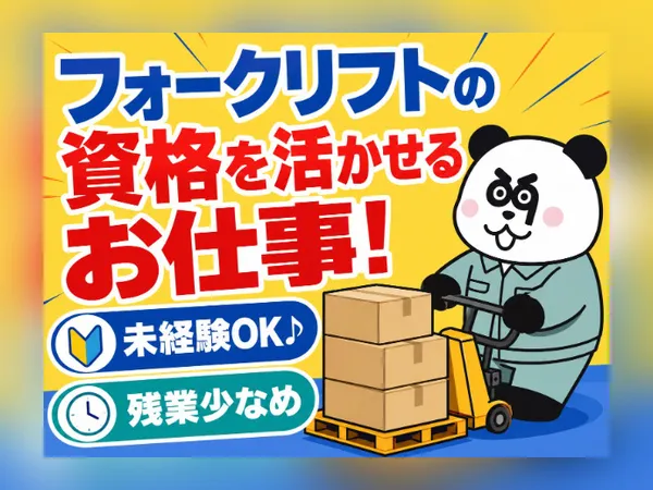 株式会社ジャパンクリエイト　姫路営業所