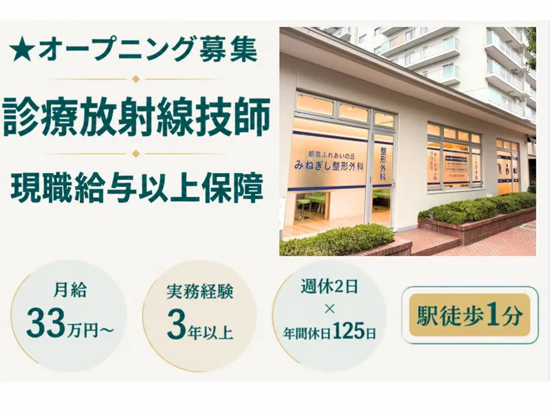 医療法人社団幸訪会の求人・転職情報