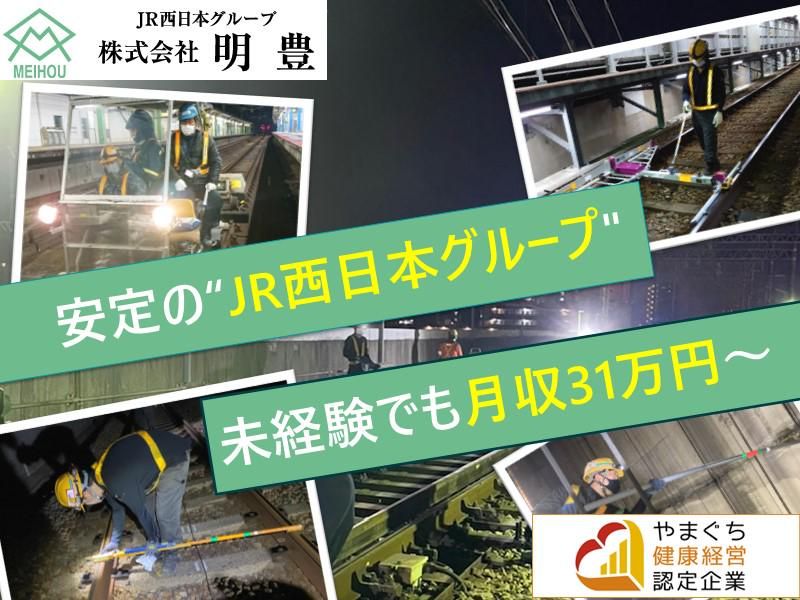 株式会社明豊の求人・転職情報