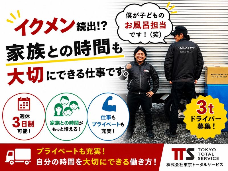 株式会社東京トータルサービスの求人・転職情報