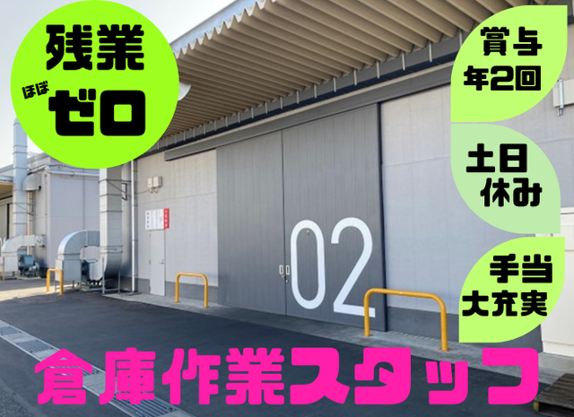 株式会社アサヒロジスト埼玉物流センター_1488の求人・転職情報