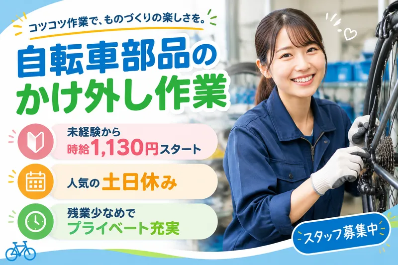 高木工業株式会社のアルバイト・バイト求人情報