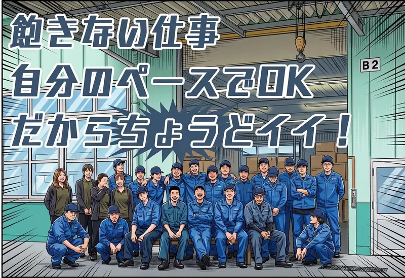 株式会社堀越製作所の求人・転職情報