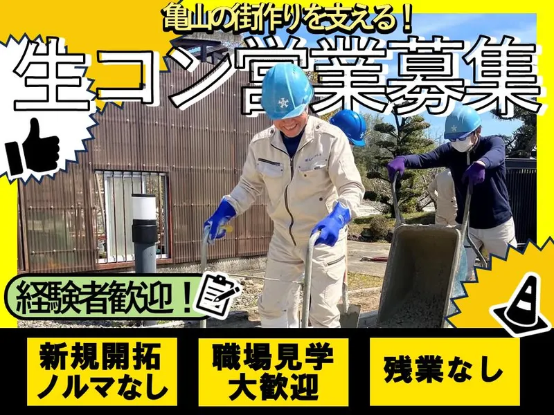 有限会社太田コンクリートの求人・転職情報