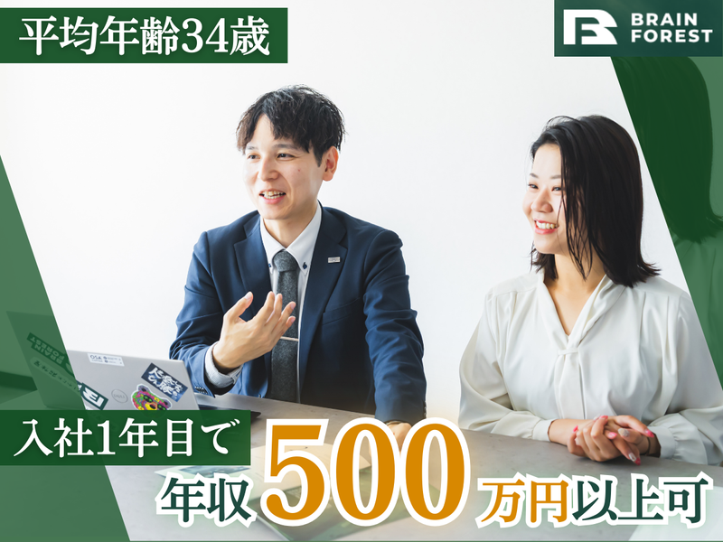 株式会社BrainForestの求人・転職情報