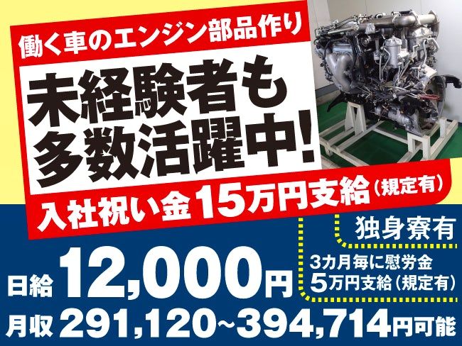 いすゞエンジン製造北海道株式会社の求人・転職情報