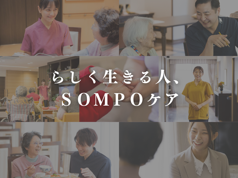 SOMPOケア株式会社