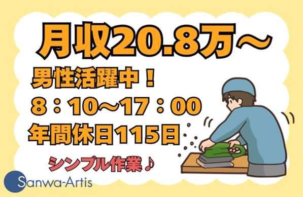 サンワアルティス株式会社の派遣求人情報