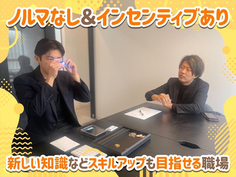 お宝鑑定神戸屋のアルバイト・バイト求人情報-02