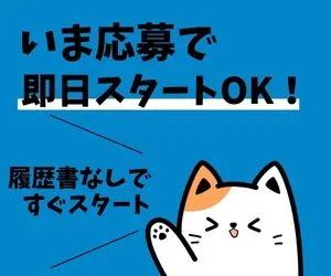 株式会社ニチギワールドのアルバイト・バイト求人情報-27