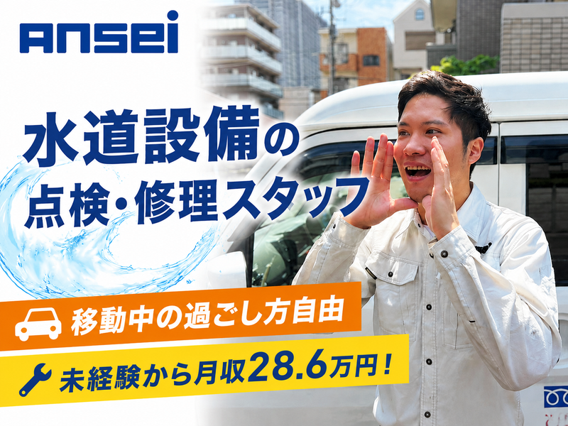 株式会社アンセイの求人・転職情報