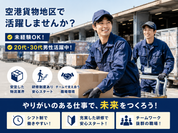 東英物流株式会社の求人・転職情報
